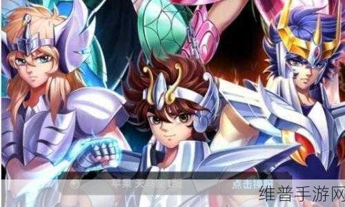 圣斗士星矢手游，谁是最强圣斗士的终极对决