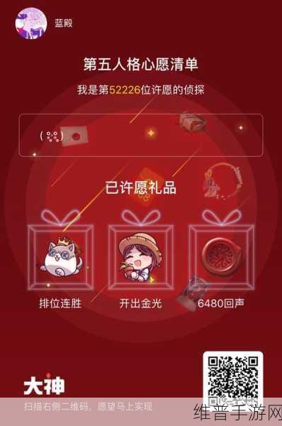 第五人格心愿功能详解，如何玩转心愿单