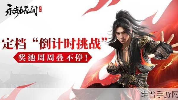 永劫无间手游公测倒计时，详解公测时间与公司策略