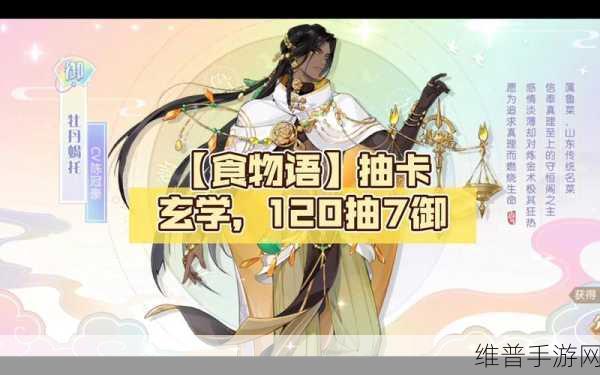 食物语抽卡概率全解析，助你满载而归