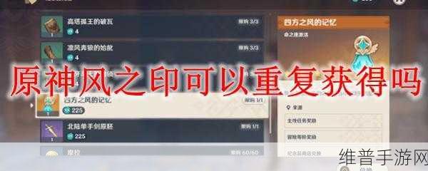 原神风之印获取全攻略，解锁无限可能