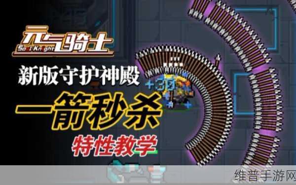 元气骑士守护神殿，揭秘武器等级突破18级的秘密技巧