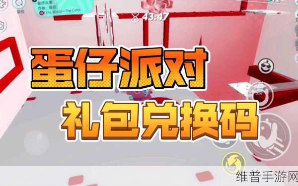 蛋仔派对duckoo联动活动攻略，免费兑换码大放送