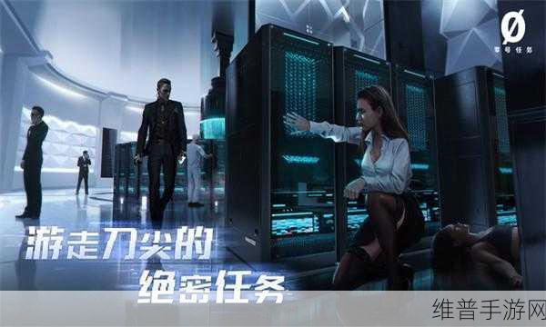 零号任务攻略大全深度解析，助你成为顶尖探员