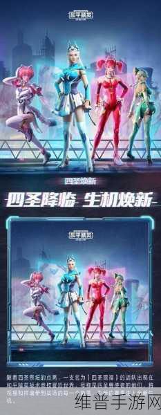和平精英四圣焕新套装全面解析，值得入手吗？