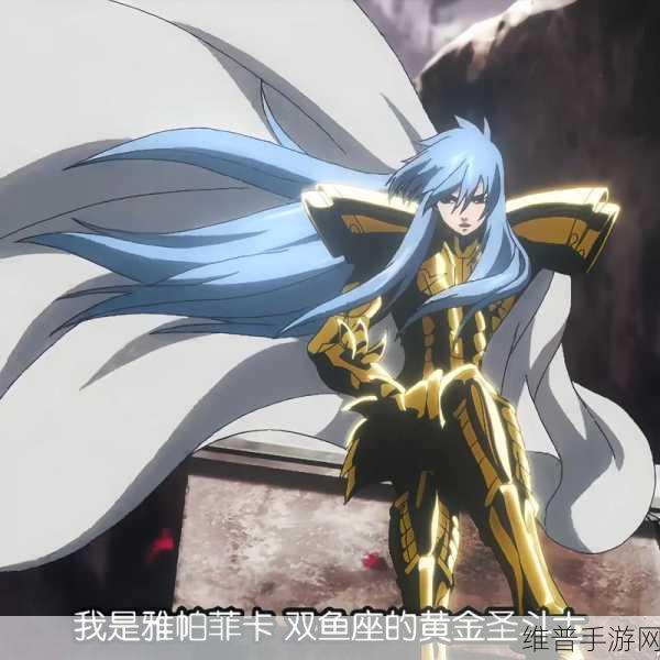 圣斗士星矢:重生双鱼座·雅柏菲卡实战效果深度解析