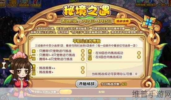 洛克王国秘境之遇活动全解析