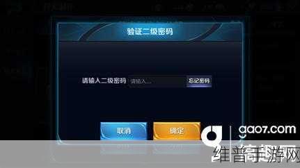 王者荣耀二级密码忘了怎么办？快速找回攻略详解