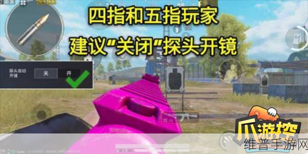 暗区突围操作设置指南，新手按键设置教学