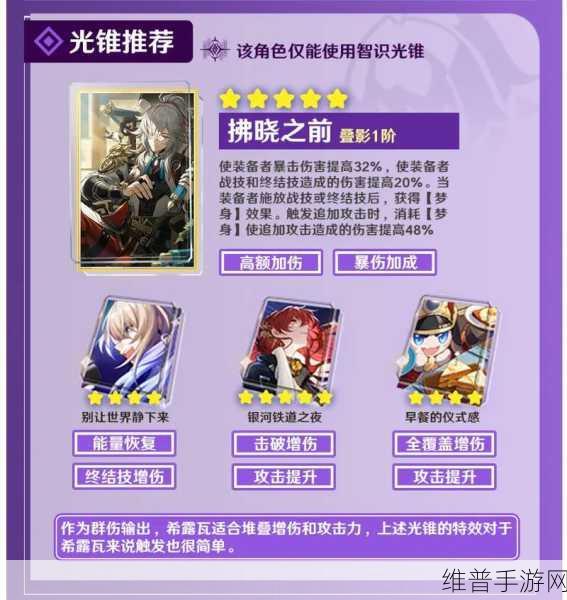 崩坏星穹铁道，深度剖析希露瓦是否值得培养