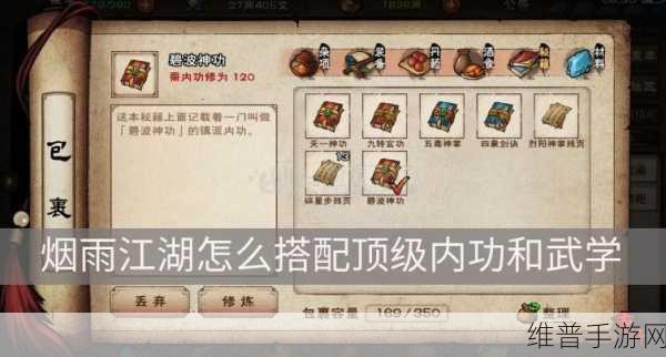 烟雨江湖离火神功获取全指南
