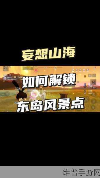 妄想山海赚钱攻略深度解析，如何在游戏中实现财富积累