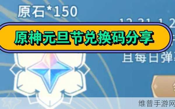 原神10000原石兑换码大揭秘，2023永久有效版本