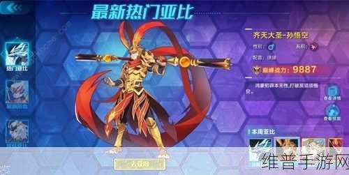 奥拉星手游孙悟空专属特性解析，七十二变惊人威力
