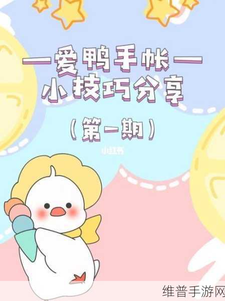 零号任务救救鸭使用攻略与逃生技巧深度分享