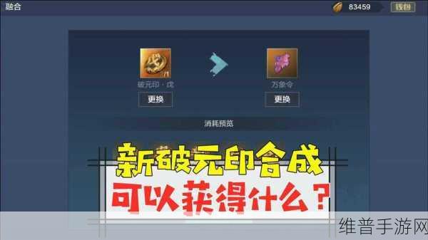 妄想山海手游攻略，万象令合成方法与作用详解