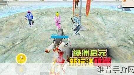 和平精英和平运动会与绿洲启元高空平衡木玩法全解