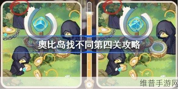 奥比岛真假暗影第四关通关秘籍大公开