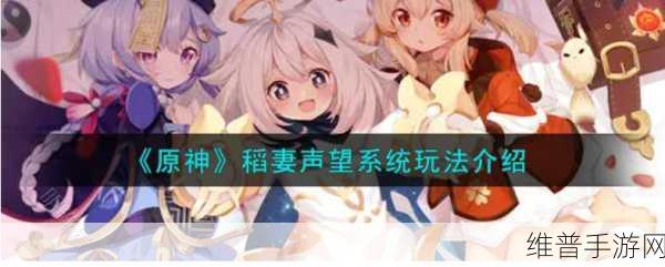 原神稻妻声望系统详解及开启步骤全攻略