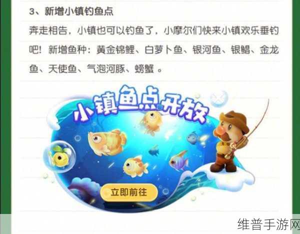 摩尔庄园手游小镇钓鱼图鉴全解析