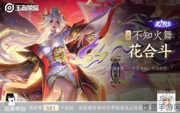 王者荣耀不知火舞新皮肤魅语获得全攻略