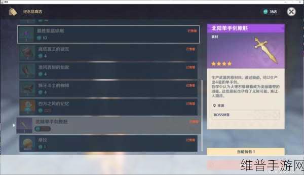 原神北陆单手剑原胚获得方法全面解析