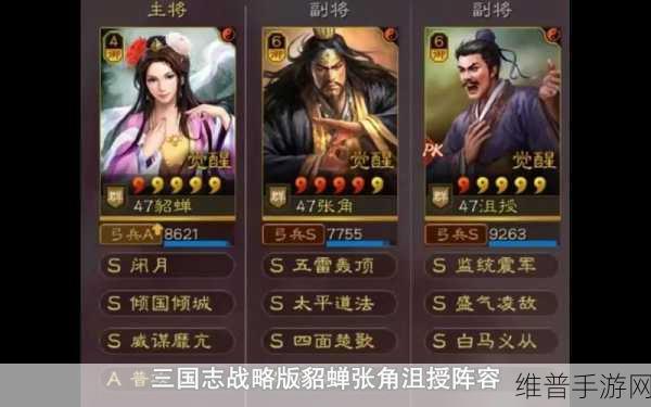 三国志战略版张角貂蝉阵容搭配深度攻略
