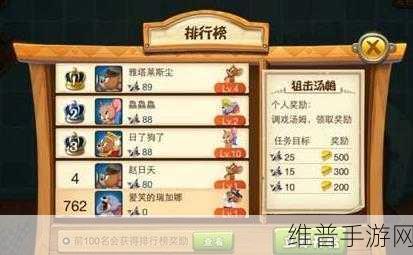 猫和老鼠手游成就积分玩法全解析