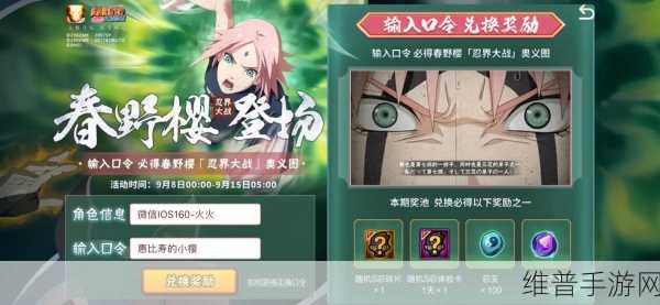 火影忍者手游2023年9月高招S忍全面解析，春野樱「忍界大战」震撼登场