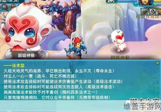 梦幻西游手游超级神猴实力解析与技能详解