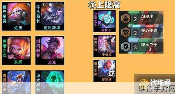 云顶之弈S8赛季强势上分阵容推荐，小天才95阵容搭配攻略