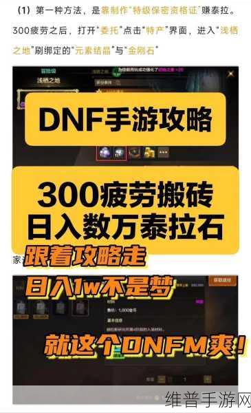 DNF手游搬砖赚钱全攻略，高效策略与实战技巧