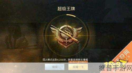 绝地求生刺激战场段位机制与分数计算全解析