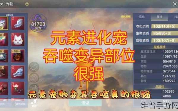 妄想山海飞雪吞噬部位详解，打造强力异兽的必备攻略