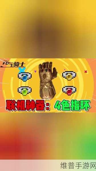 元气骑士，联携指环获取全指南