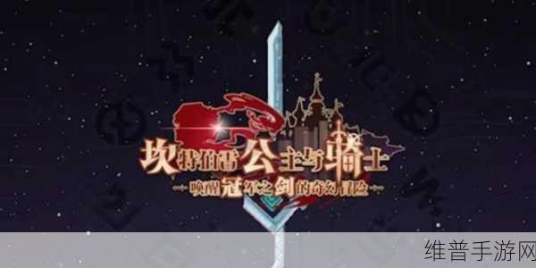 坎公骑冠剑刷初始秘籍，最佳起步资源轻松到手