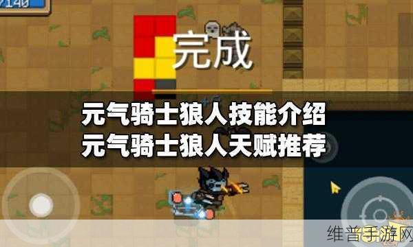 元气骑士狼人周年庆皮肤深度解析与攻略指南