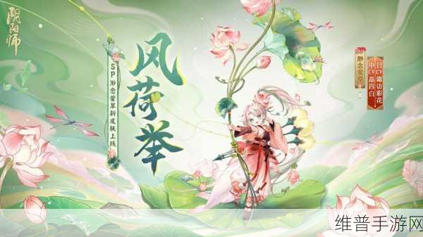 阴阳师手游，渺念萤草典藏皮肤循夏之声详情及高级玩法技巧全解析