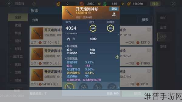妄想山海，炼器等级速升秘籍大公开