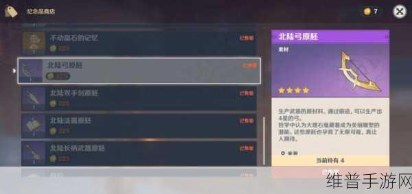 原神北陆单手剑原胚获取全攻略