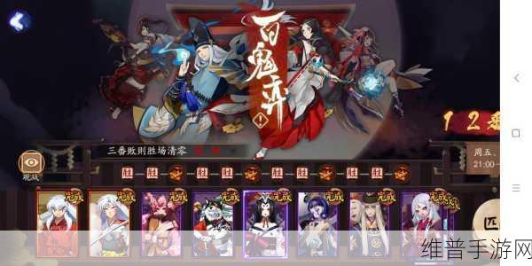 阴阳师手游百鬼弈阵容推荐，12连胜高强式神全解析