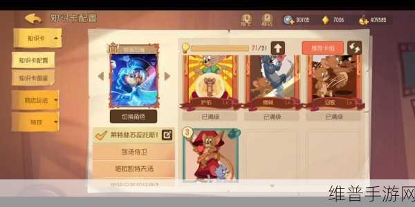 猫和老鼠手游侦探杰瑞角色深度攻略