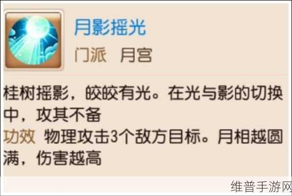 梦幻西游手游月宫加点与法宝佩戴全攻略