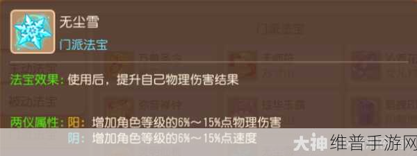 梦幻西游手游月宫加点与法宝佩戴全攻略