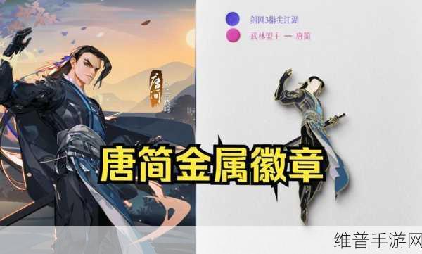 剑网3指尖江湖唐简技能加点深度解析与推荐