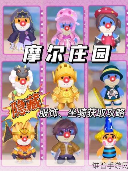 摩尔庄园手游，轻松获取小红猪坐骑秘籍