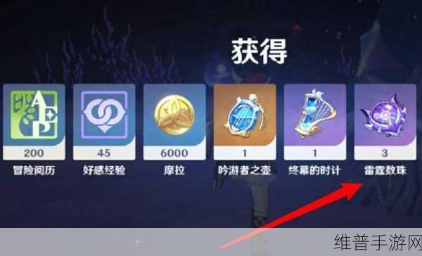 原神雷霆数珠获取全攻略