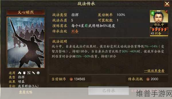 三国志战略版深度攻略，刘备战法搭配与义心昭烈实用性解析
