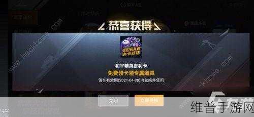 和平精英，酷熊萌熊背包获取全攻略