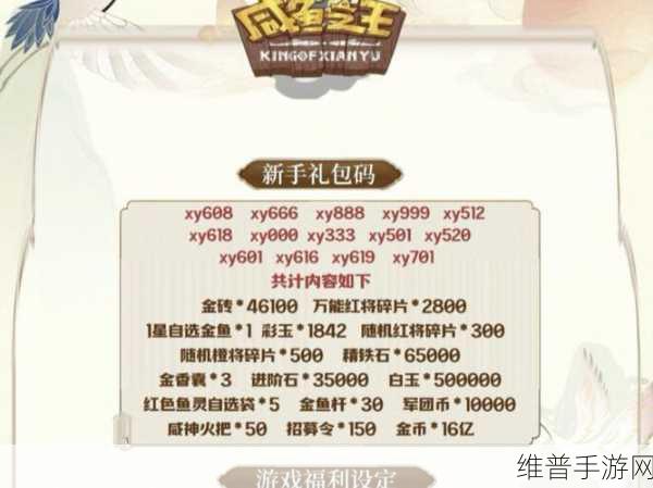 咸鱼之王食神联动，通用兑换码免费领取全攻略